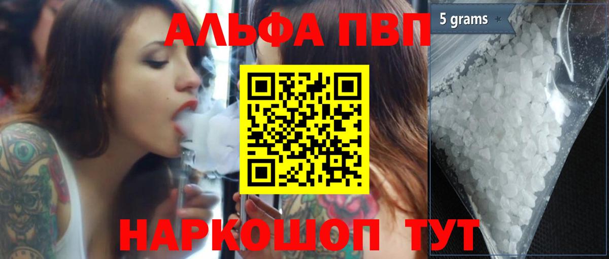 Alpha-PVP  А ПВП Crystall  Таганрог  Вход с VPN  APVP кристаллы  Alfa_PVP Соль 