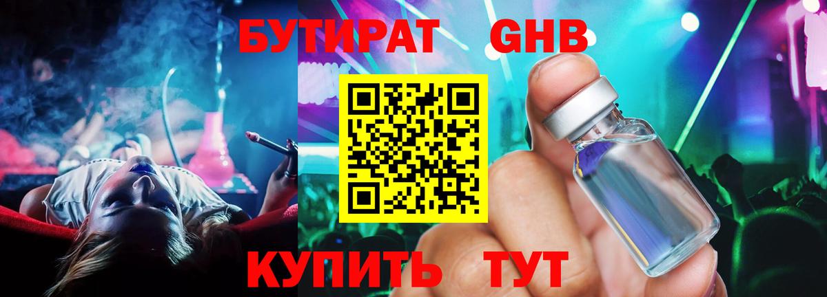 Таганрог  Бутират  Вход с VPN  БУТИРАТ вода 