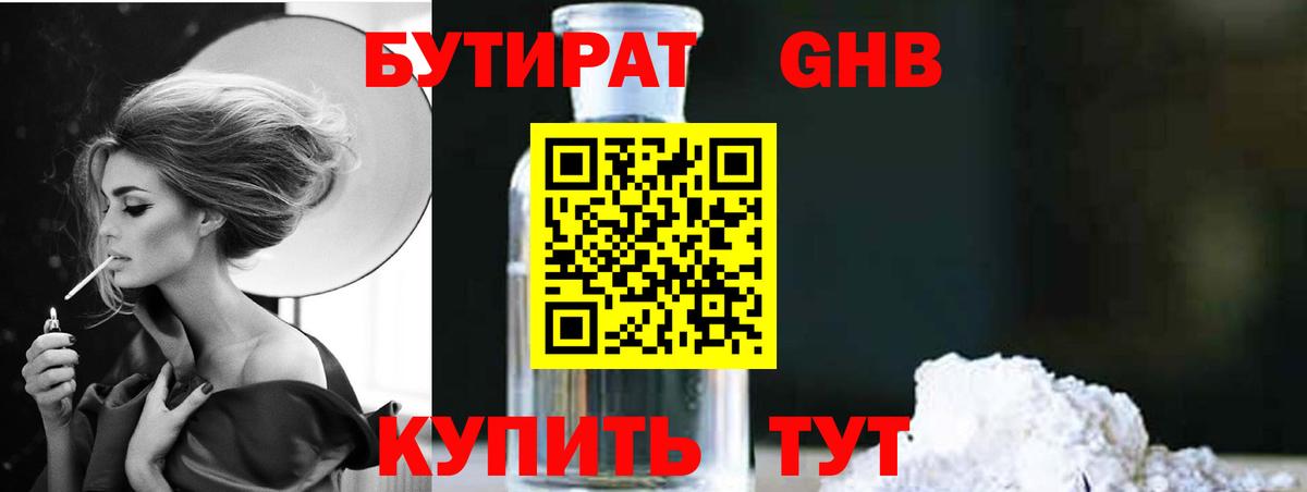БУТИРАТ буратино Таганрог