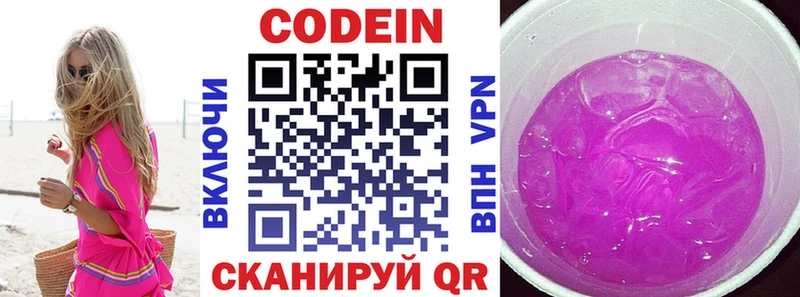 Codein Purple Drank  Таганрог 