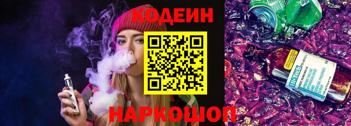 Codein Purple Drank Таганрог