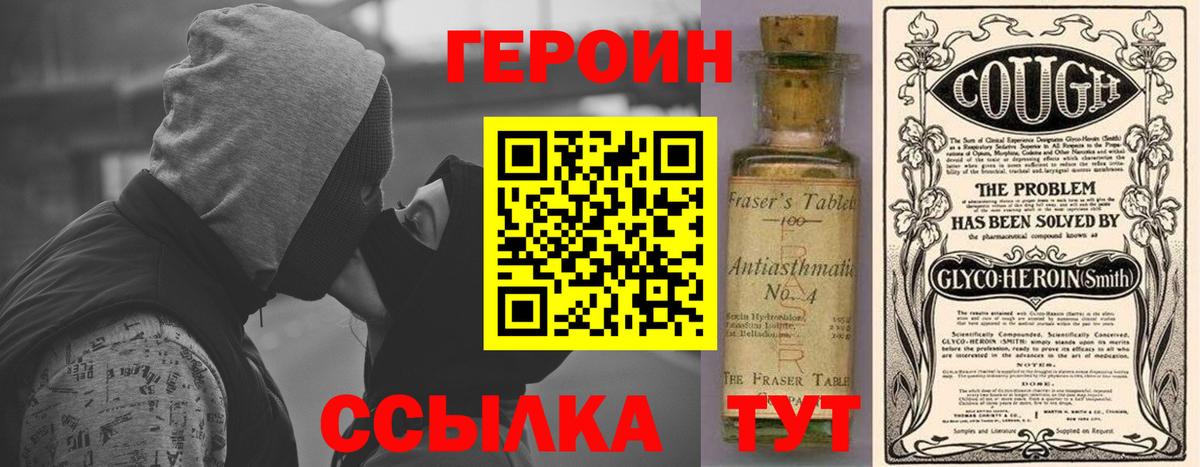 ГЕРОИН белый  Вход с VPN  Таганрог 