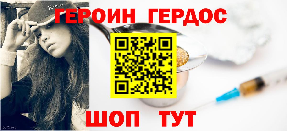 Героин гречка Таганрог