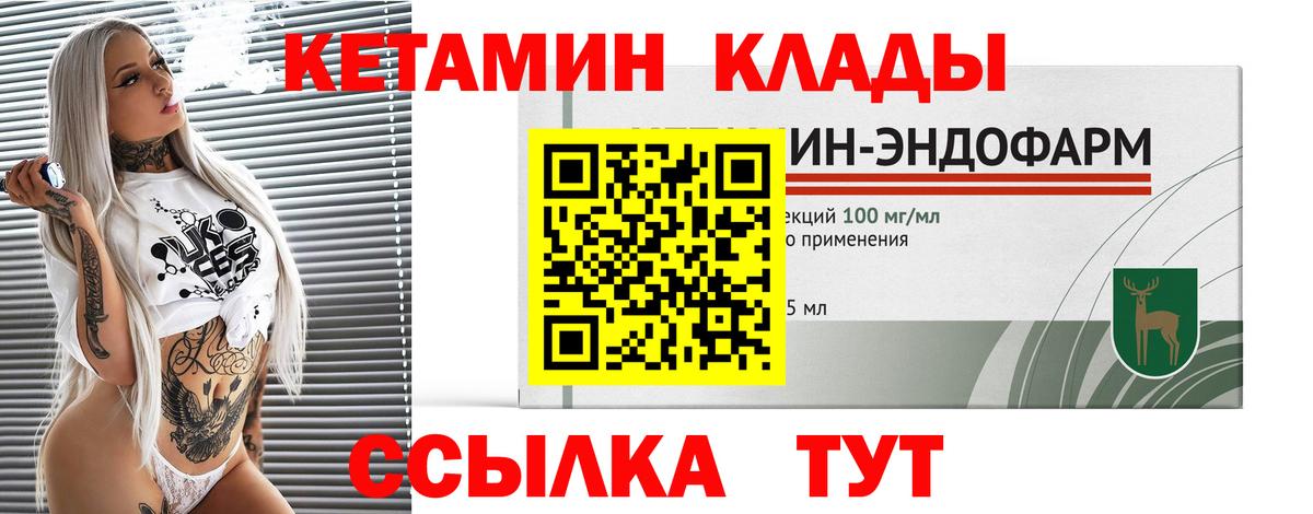 КЕТАМИН VHQ  КЕТАМИН ketamine  Вход с VPN  Таганрог 
