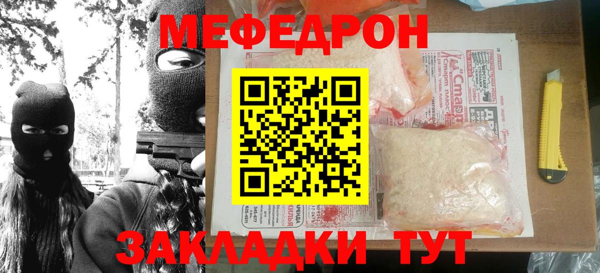 Меф мяу мяу кристаллы Таганрог