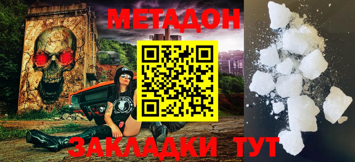 Метадон мёд Таганрог