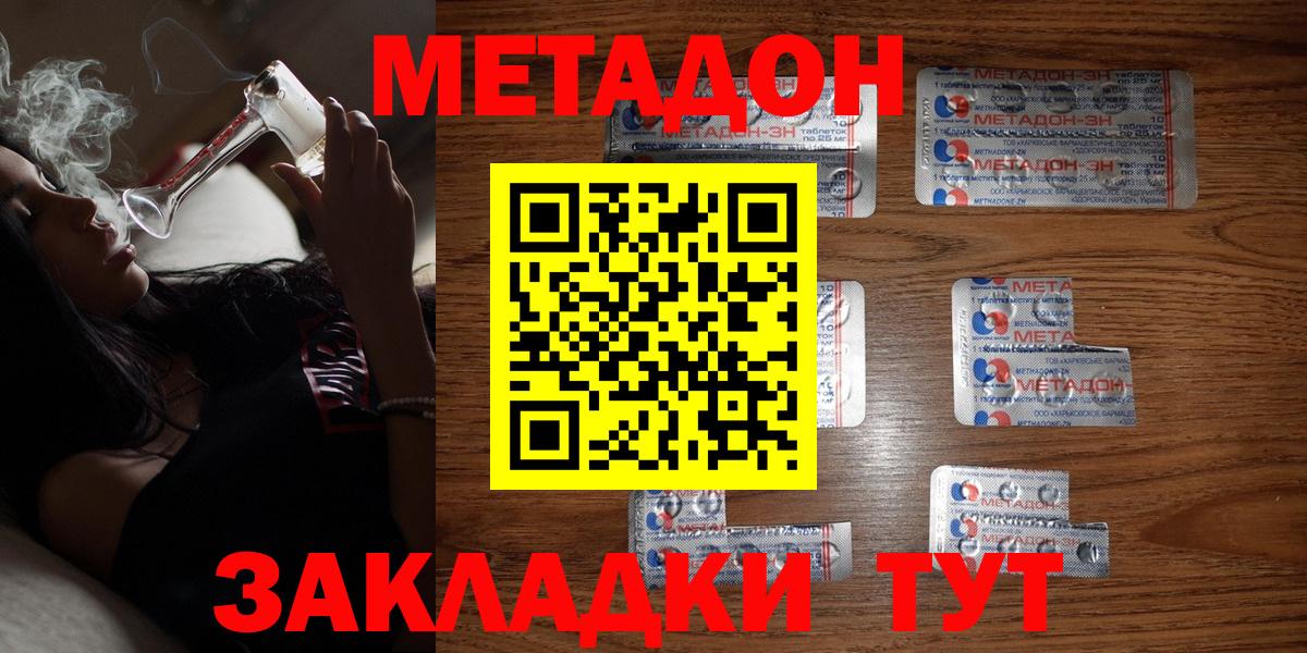 МЕТАДОН мёд  Вход с VPN  даркнет телеграм  Таганрог 