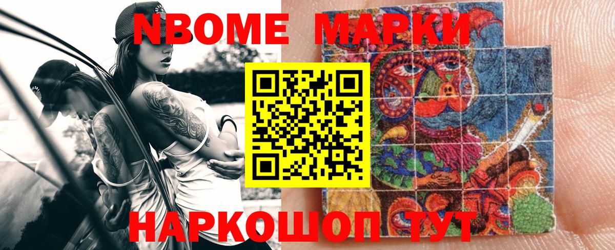 Марки N-bome 1500мкг Таганрог